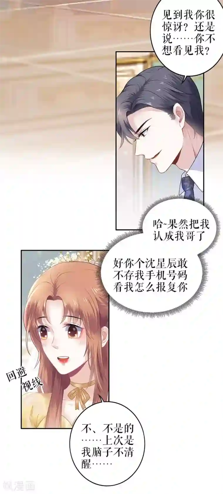 我的控梦男友第22话 惩罚
