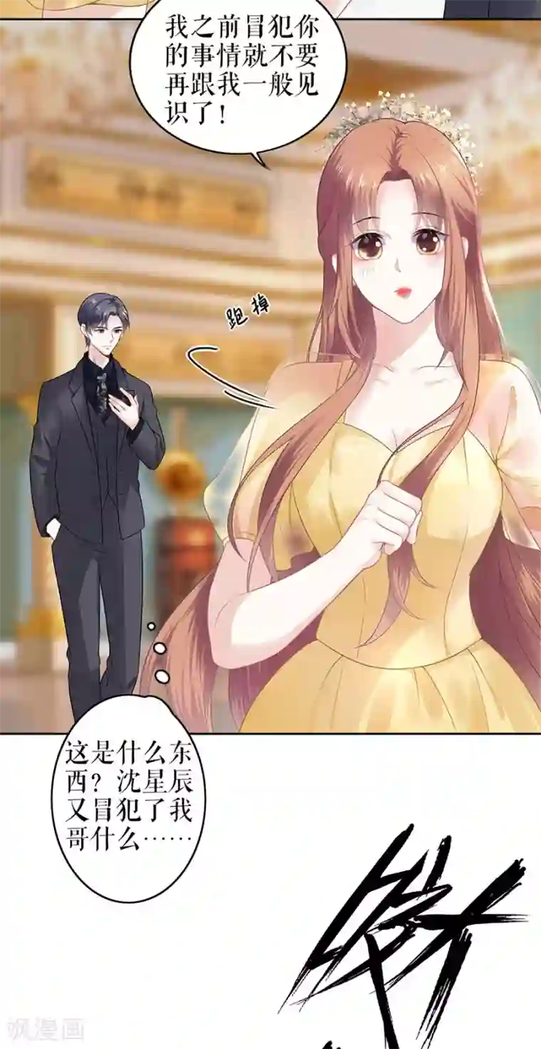 我的控梦男友第22话 惩罚