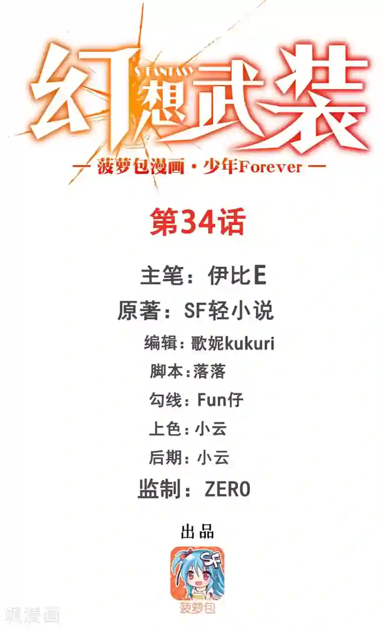 幻想武装第34话