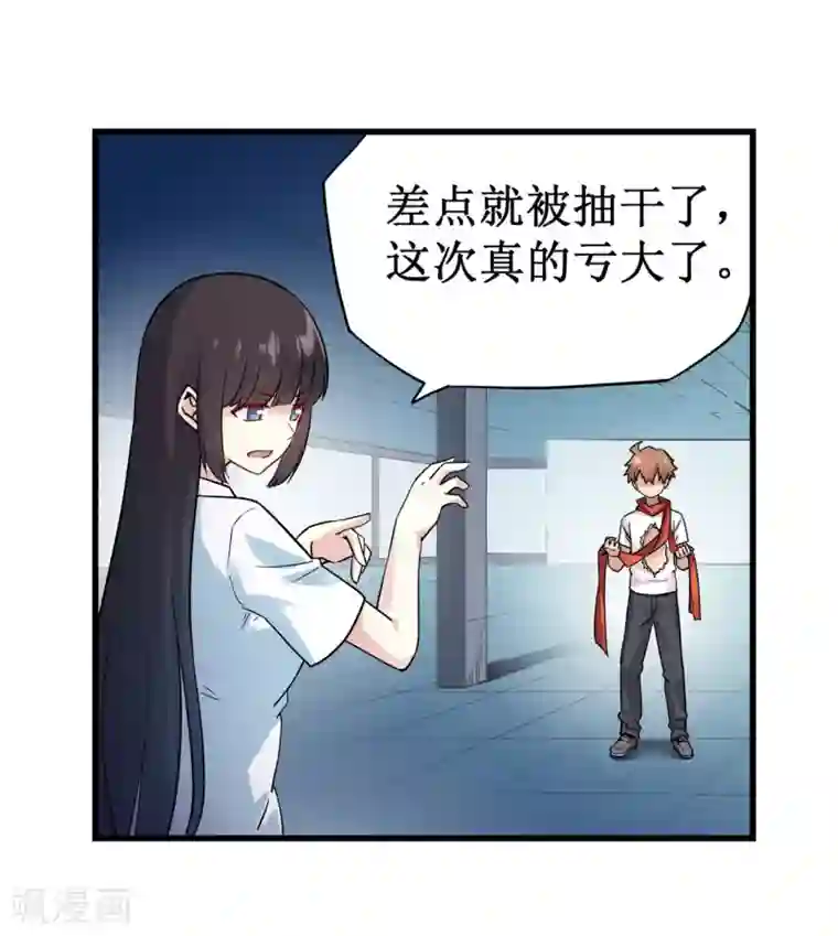 幻想武装第34话