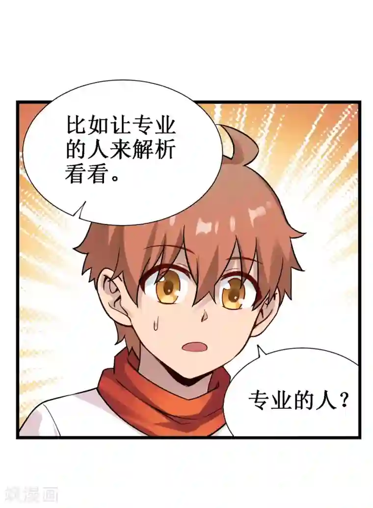 幻想武装第34话