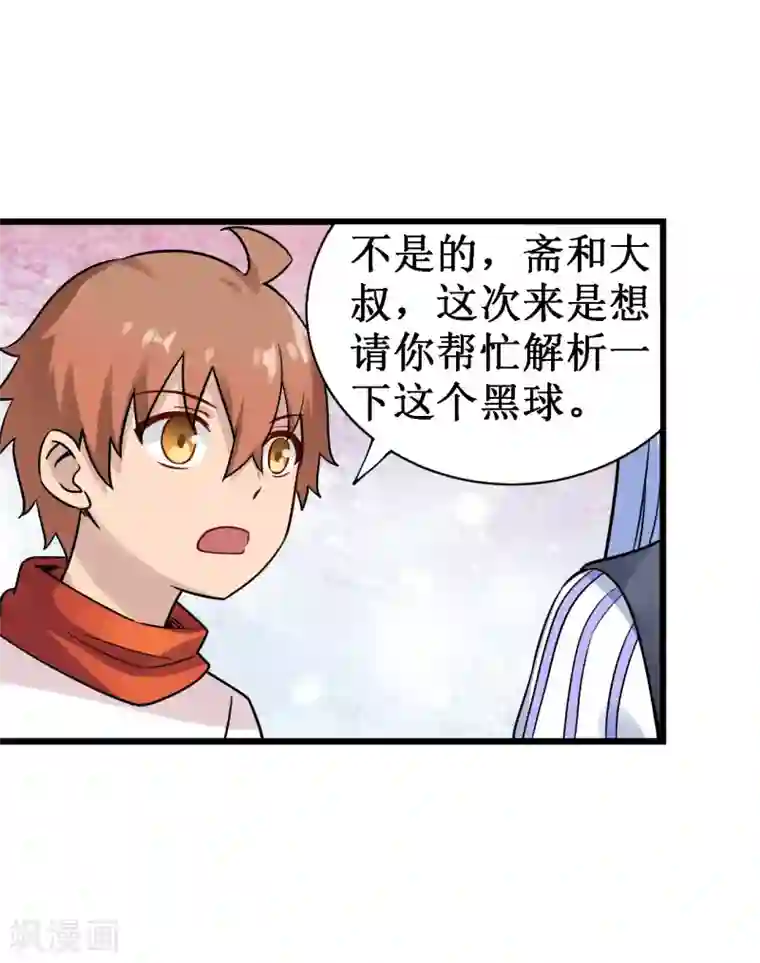 幻想武装第34话