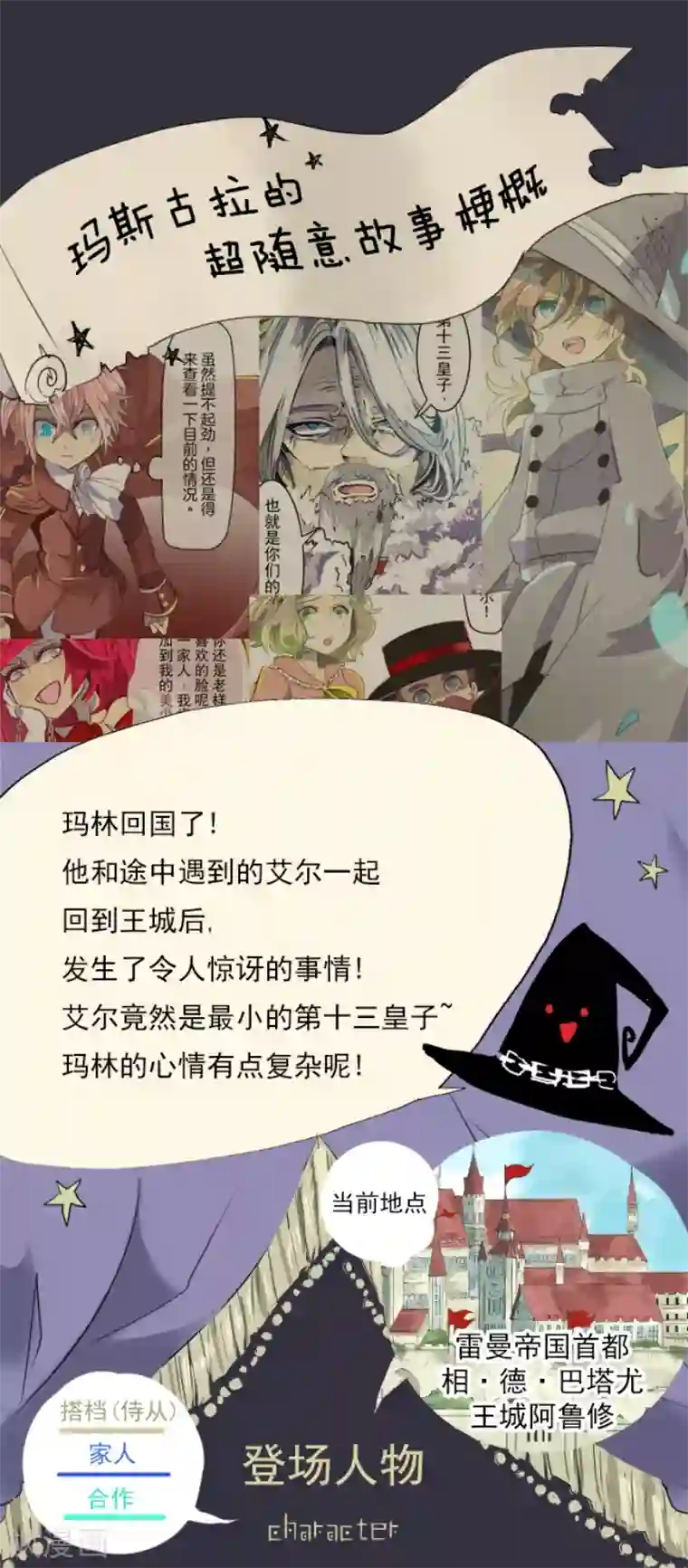 他和她的魔法契约第46话 是敌是友