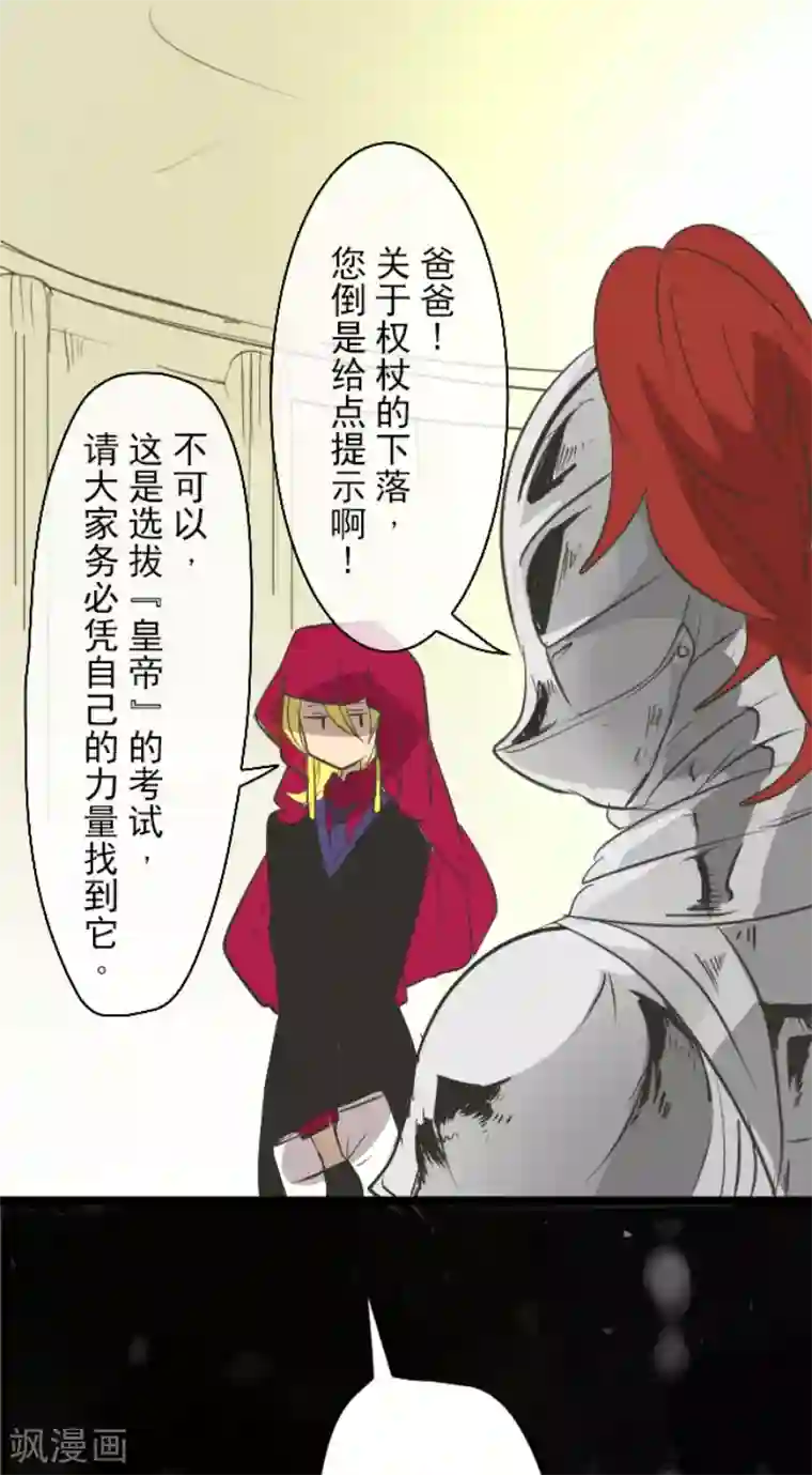 他和她的魔法契约第46话 是敌是友