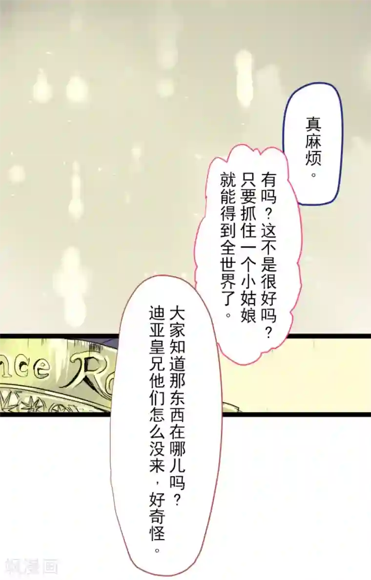他和她的魔法契约第46话 是敌是友