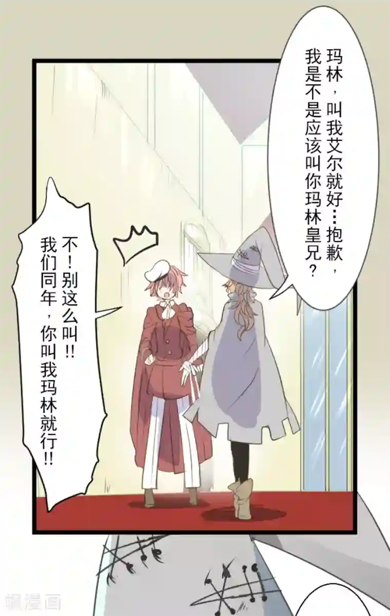 他和她的魔法契约第46话 是敌是友