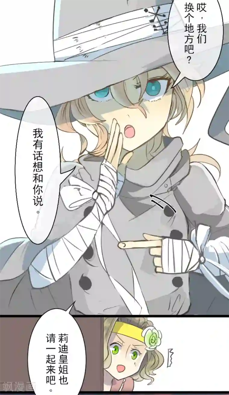 他和她的魔法契约第46话 是敌是友