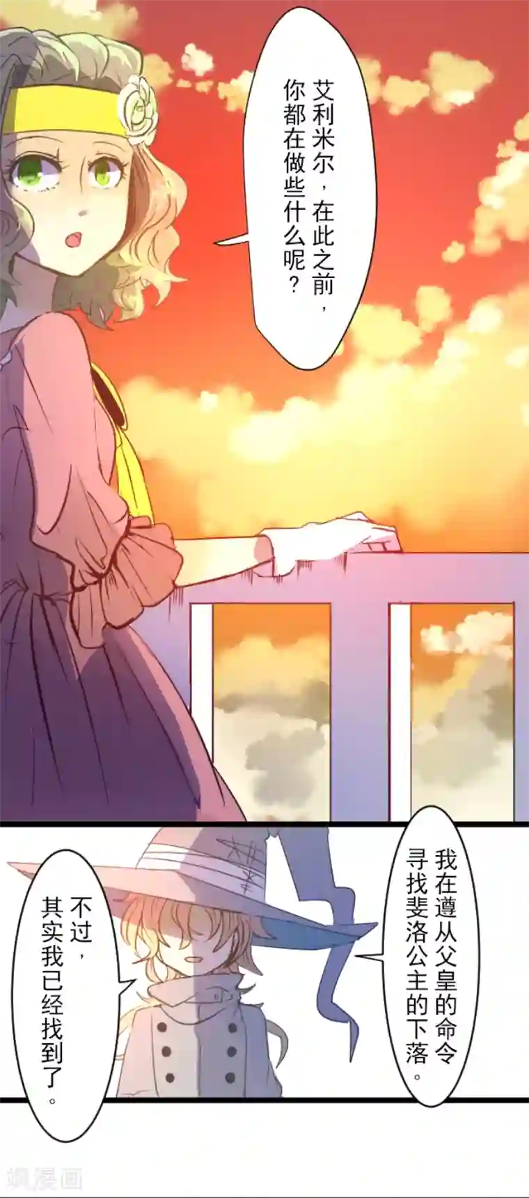 他和她的魔法契约第46话 是敌是友