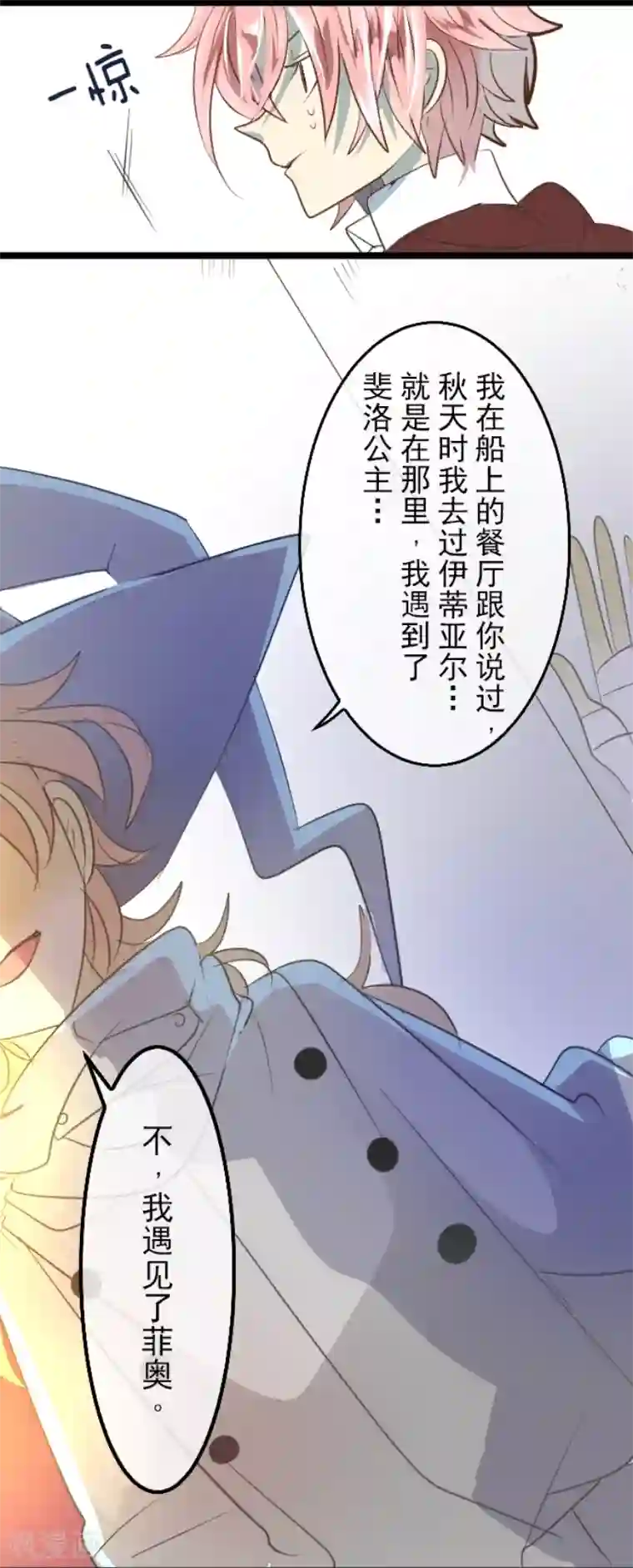他和她的魔法契约第46话 是敌是友