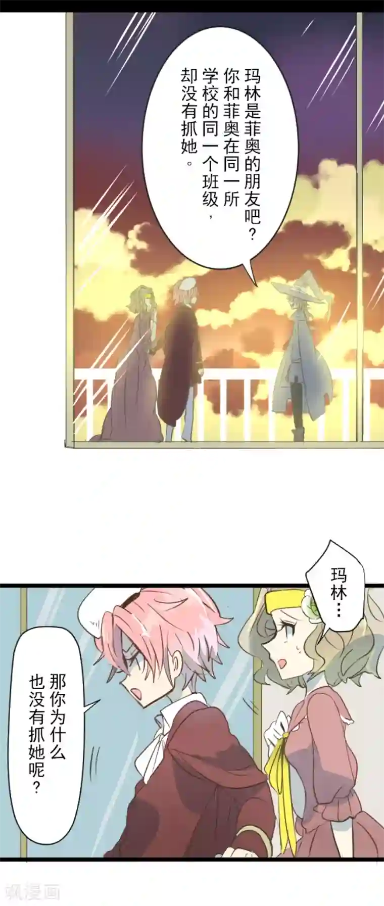 他和她的魔法契约第46话 是敌是友