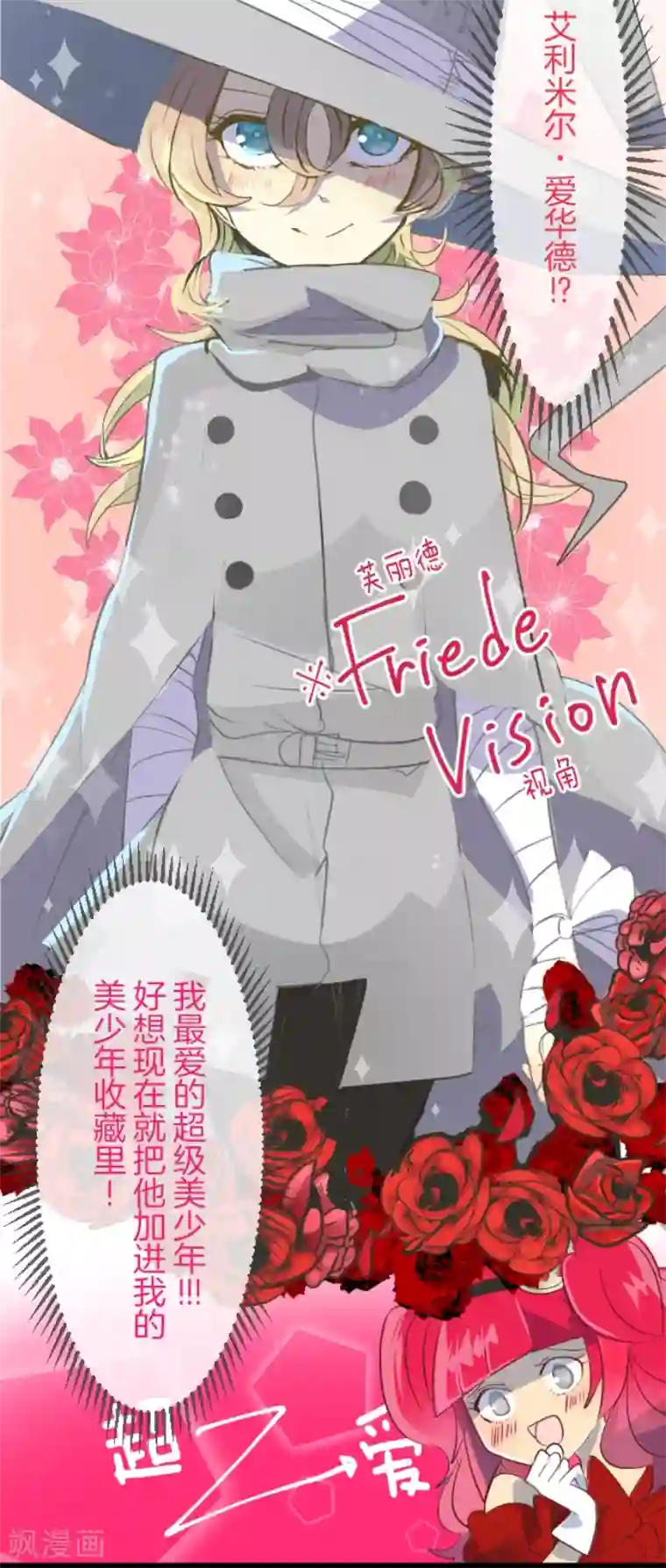 他和她的魔法契约第46话 是敌是友