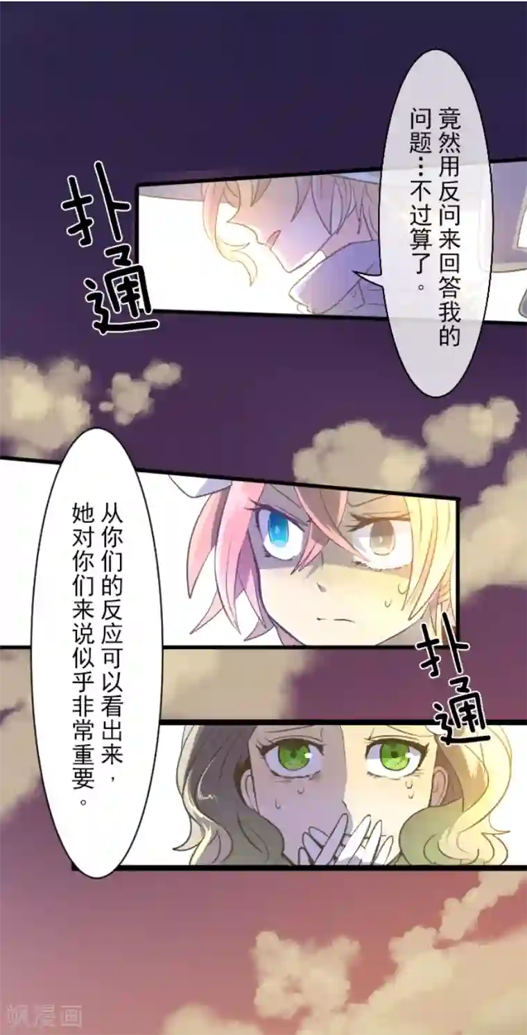 他和她的魔法契约第46话 是敌是友