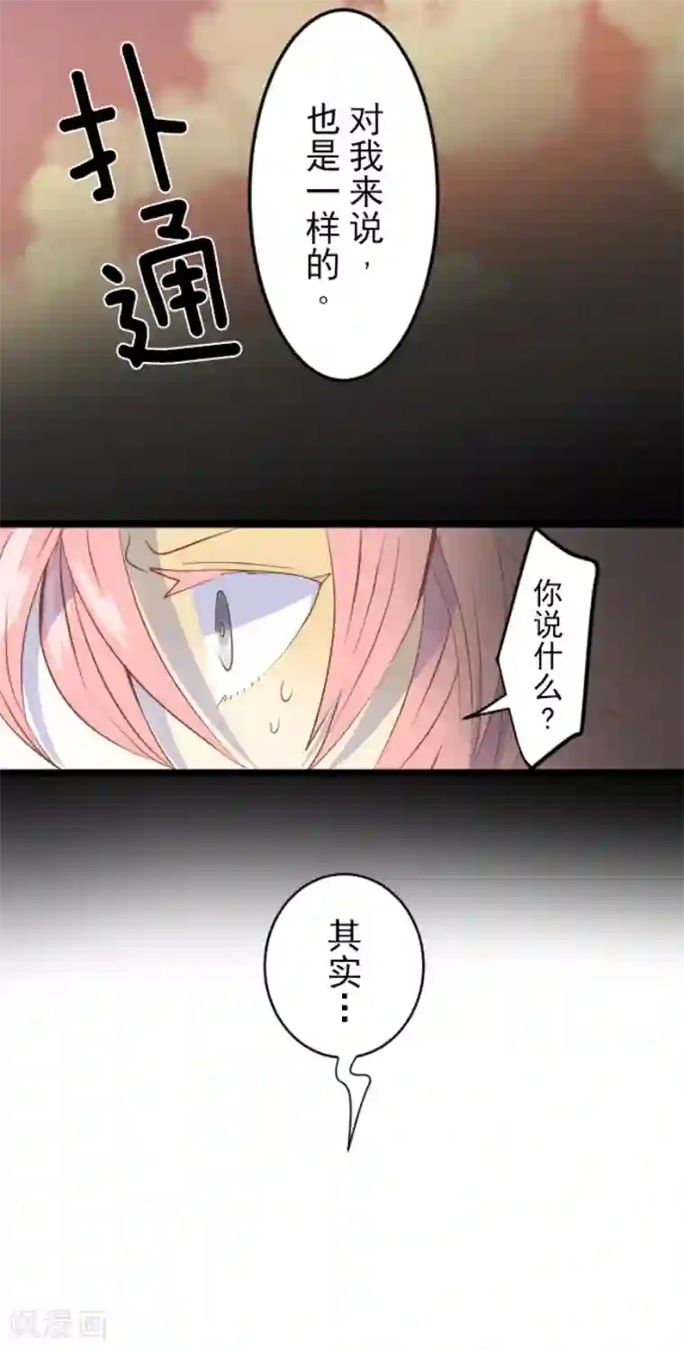 他和她的魔法契约第46话 是敌是友