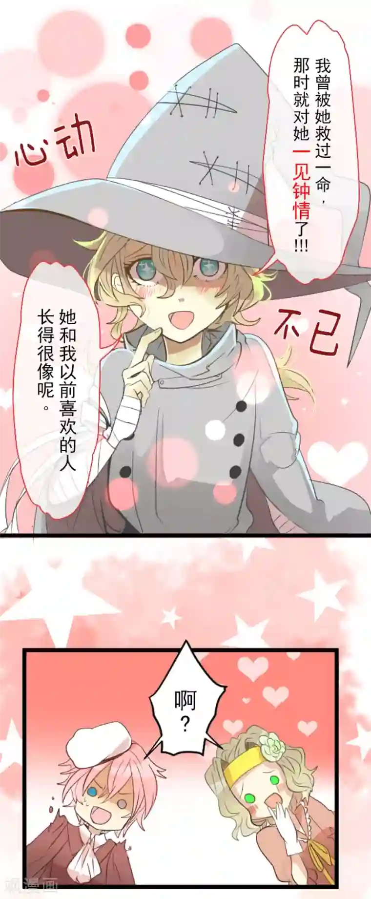 他和她的魔法契约第46话 是敌是友