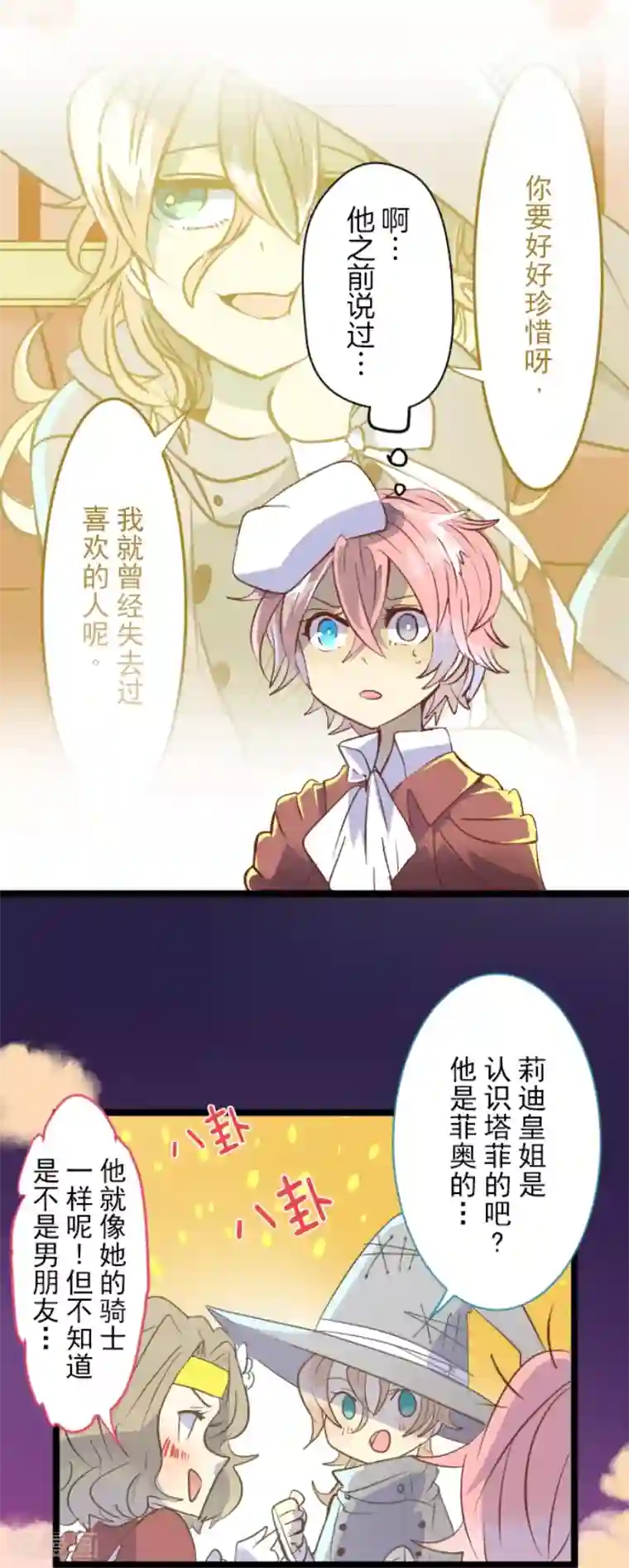 他和她的魔法契约第46话 是敌是友