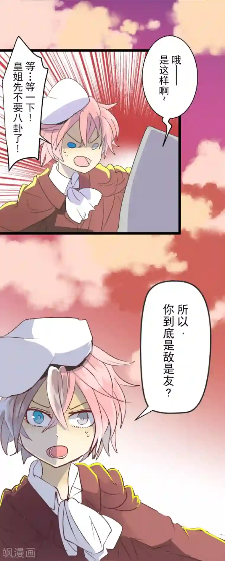他和她的魔法契约第46话 是敌是友