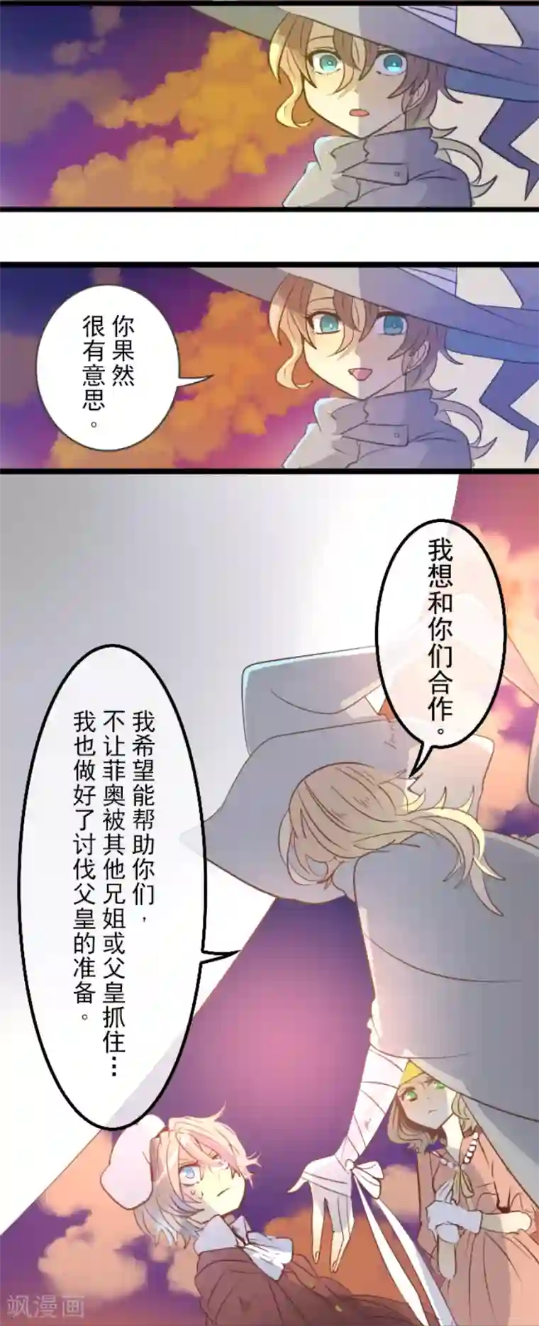 他和她的魔法契约第46话 是敌是友