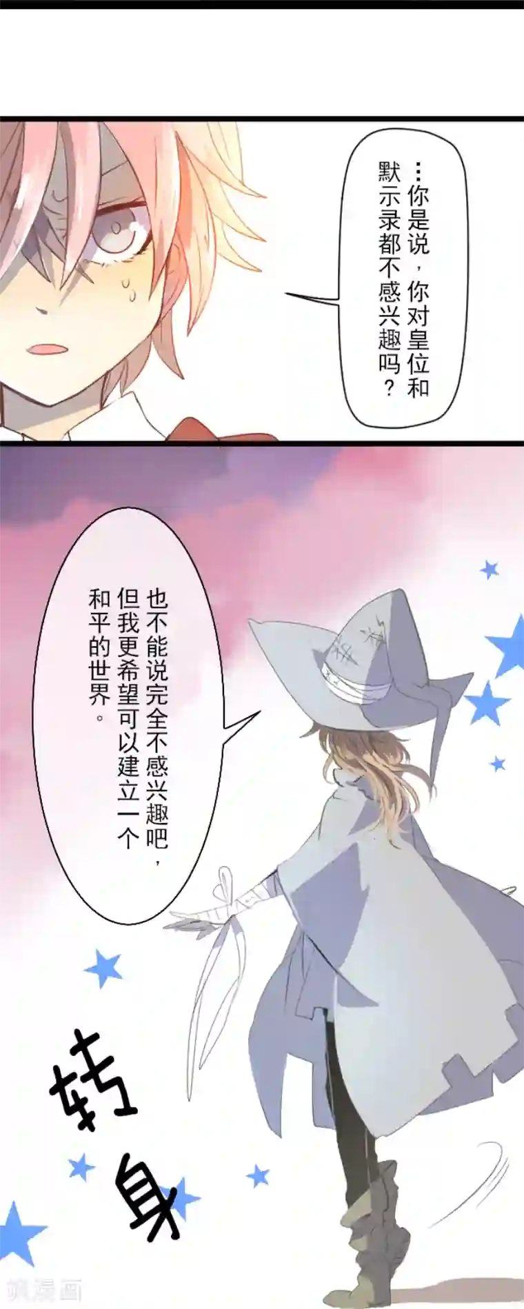 他和她的魔法契约第46话 是敌是友
