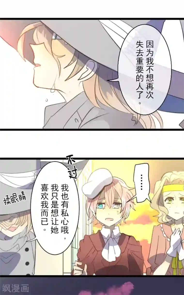 他和她的魔法契约第46话 是敌是友