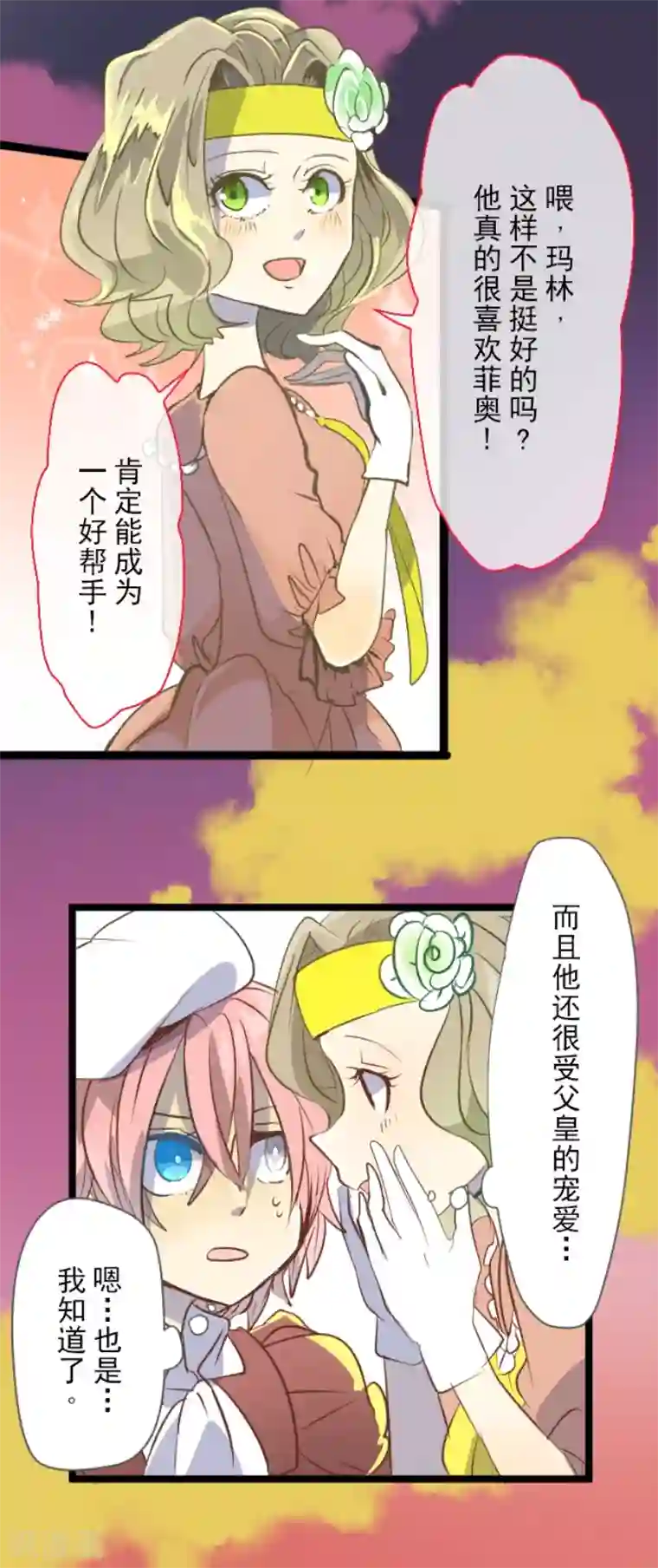 他和她的魔法契约第46话 是敌是友