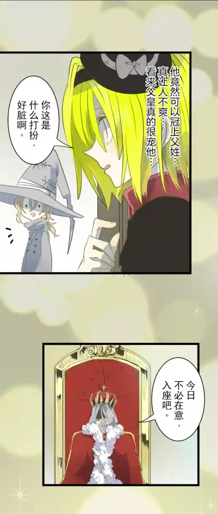 他和她的魔法契约第46话 是敌是友