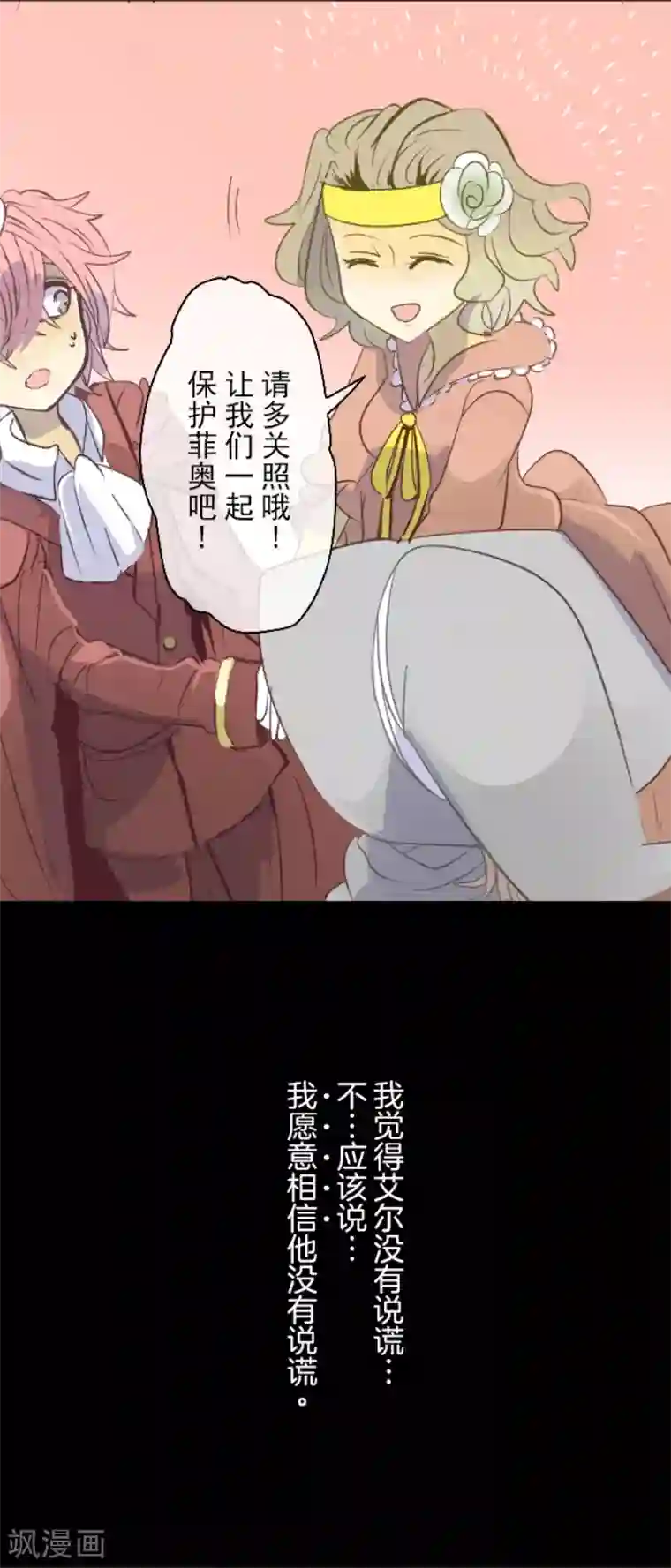 他和她的魔法契约第46话 是敌是友