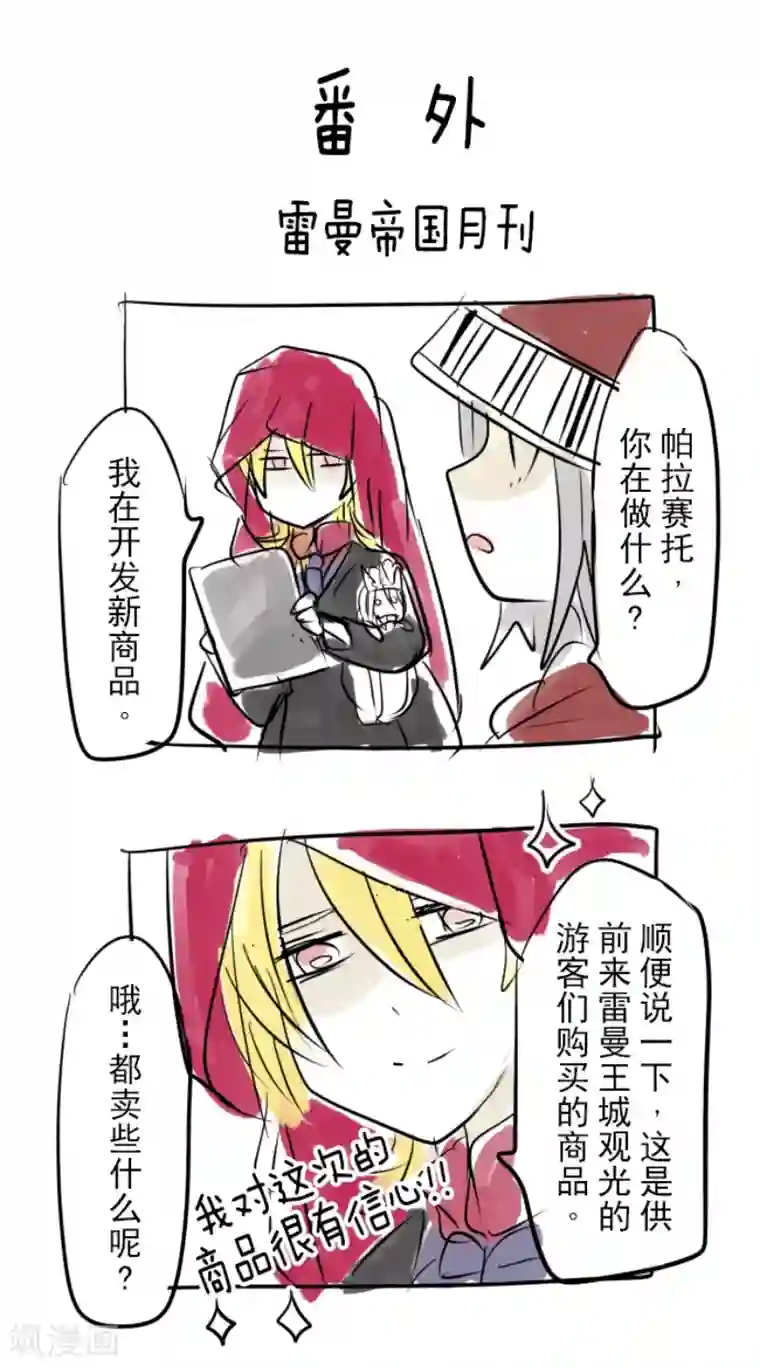 他和她的魔法契约第46话 是敌是友