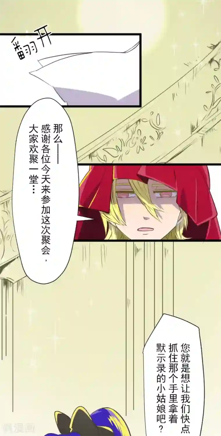 他和她的魔法契约第46话 是敌是友