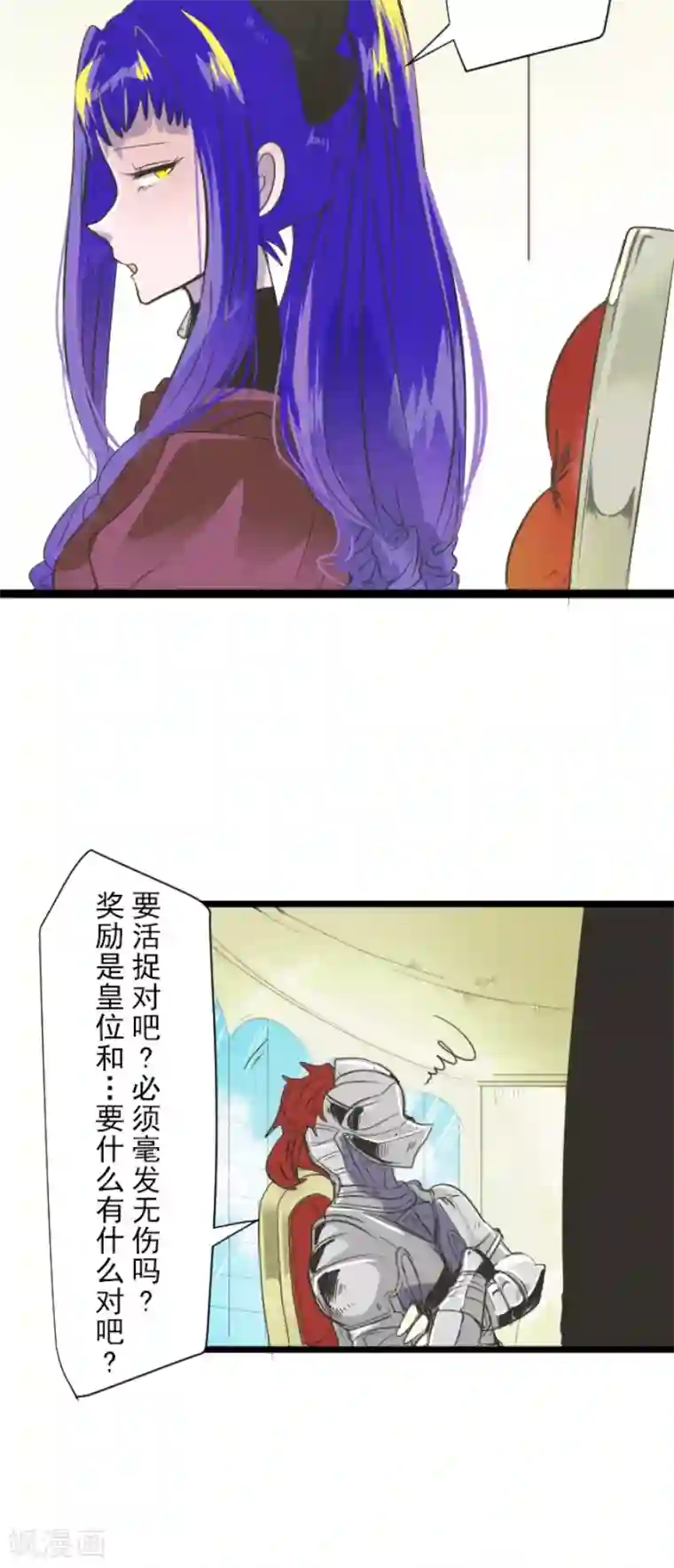 他和她的魔法契约第46话 是敌是友