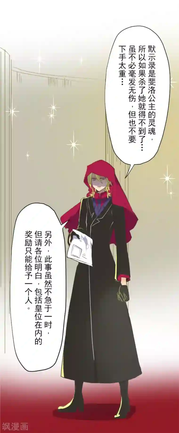 他和她的魔法契约第46话 是敌是友