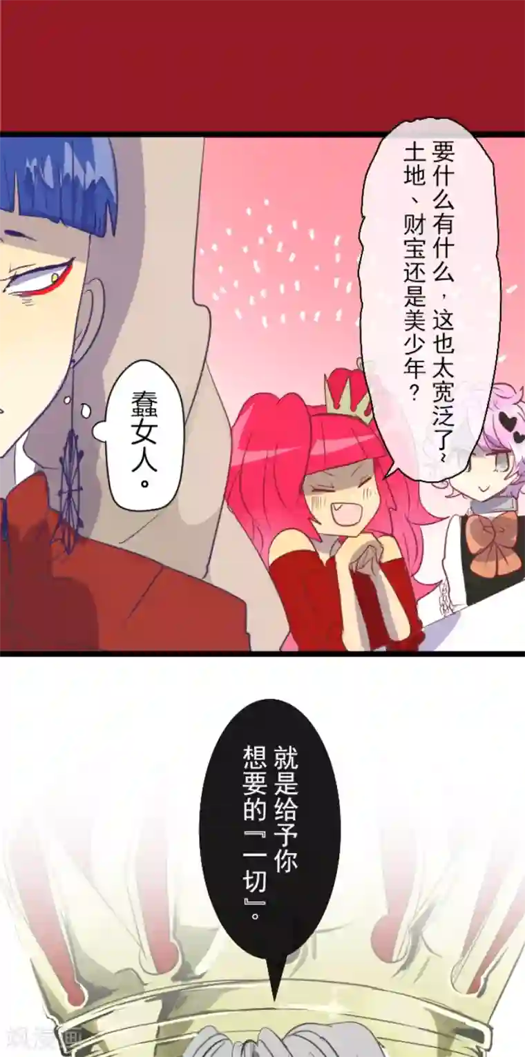 他和她的魔法契约第46话 是敌是友