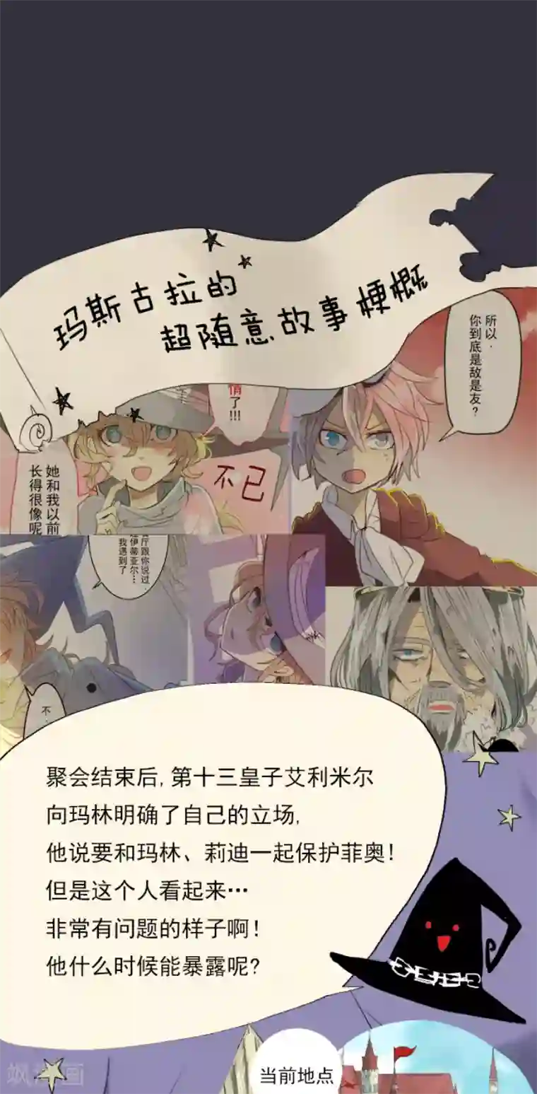 他和她的魔法契约第47话 对不起
