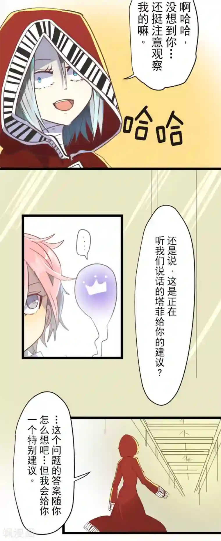他和她的魔法契约第47话 对不起