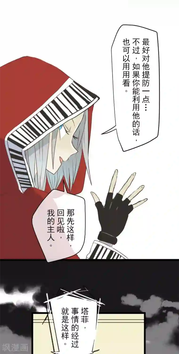他和她的魔法契约第47话 对不起