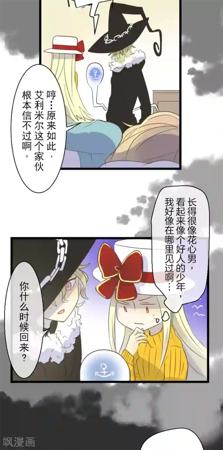 他和她的魔法契约第47话 对不起