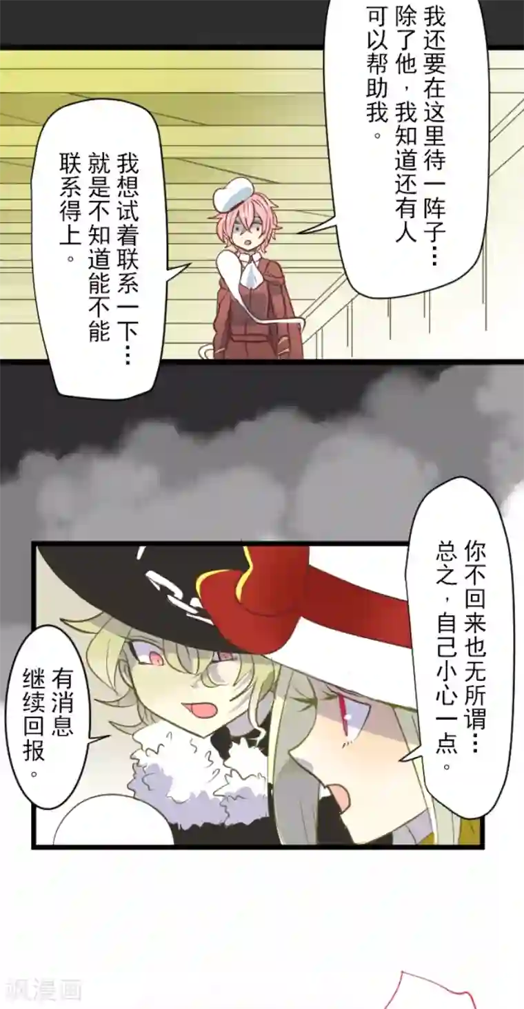 他和她的魔法契约第47话 对不起