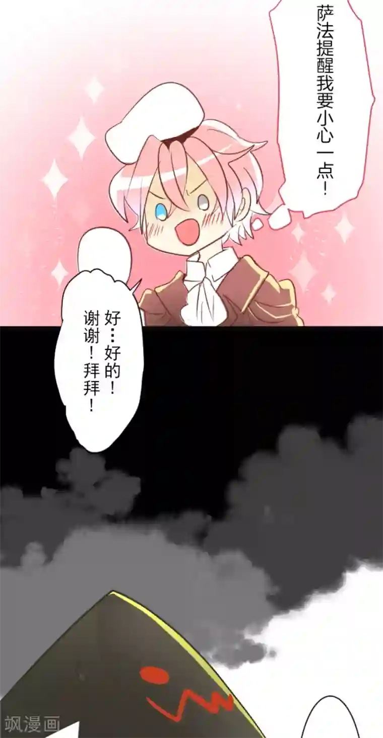 他和她的魔法契约第47话 对不起