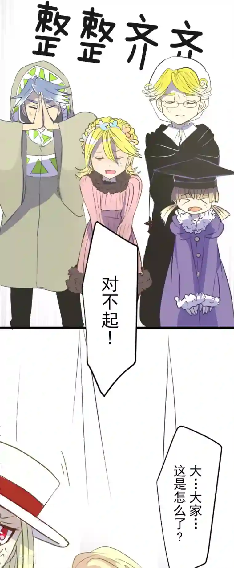 他和她的魔法契约第47话 对不起