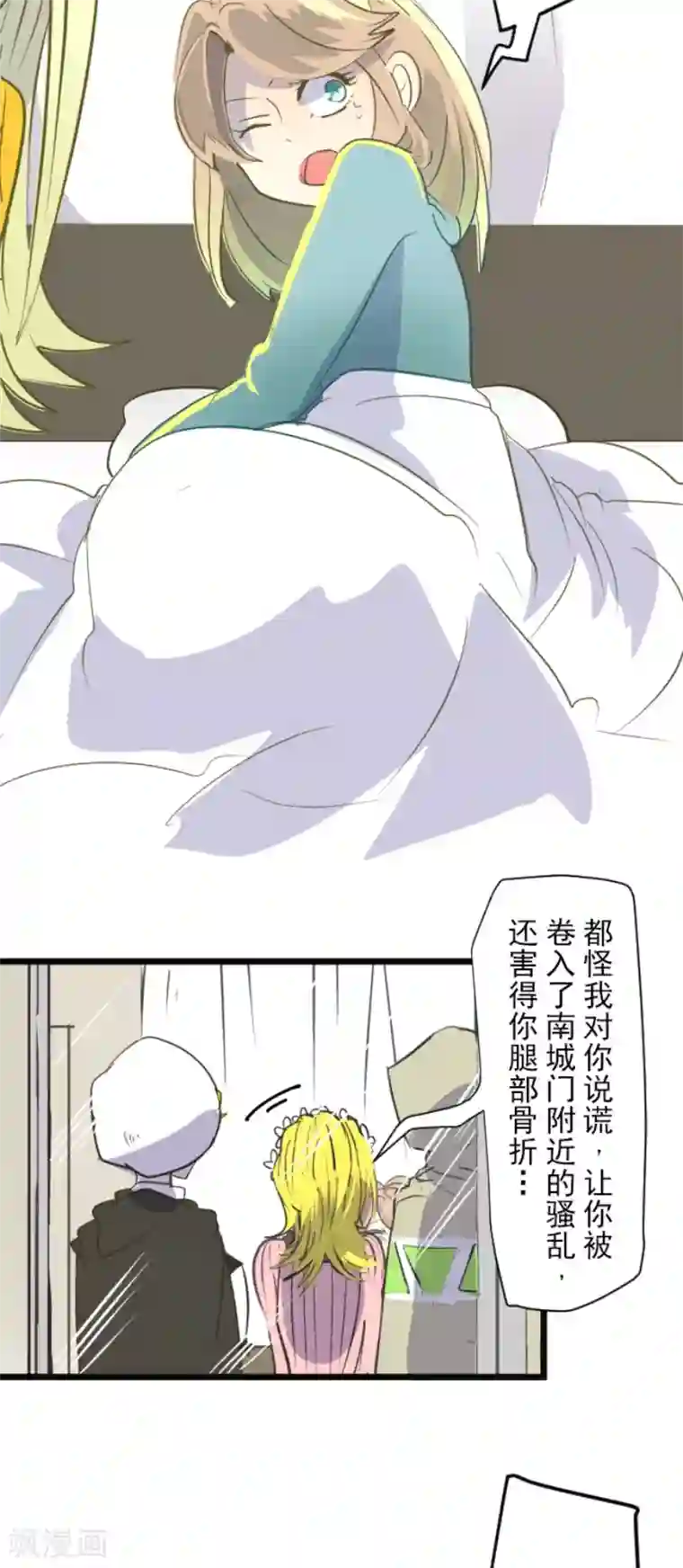 他和她的魔法契约第47话 对不起
