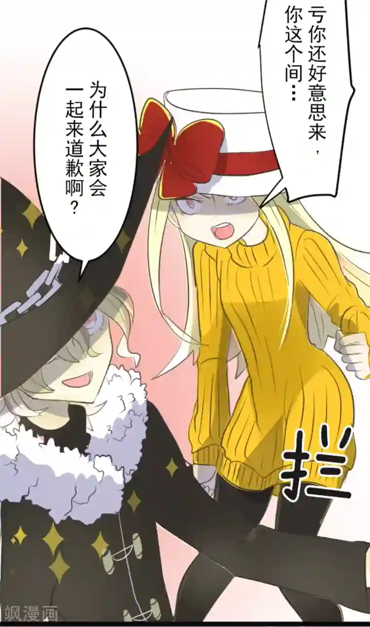 他和她的魔法契约第47话 对不起