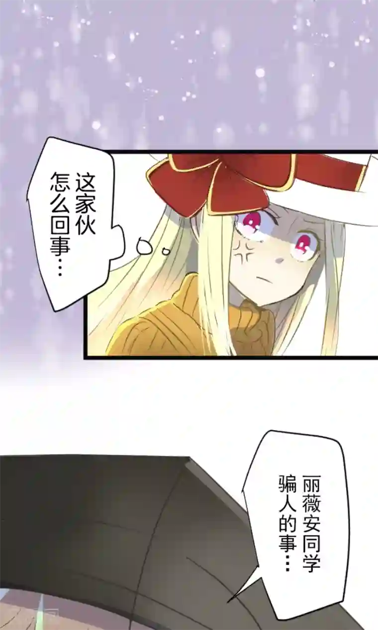 他和她的魔法契约第47话 对不起