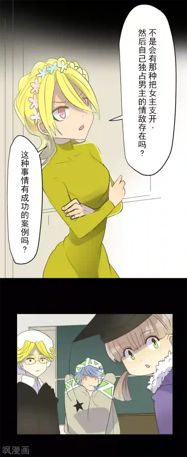 他和她的魔法契约第47话 对不起