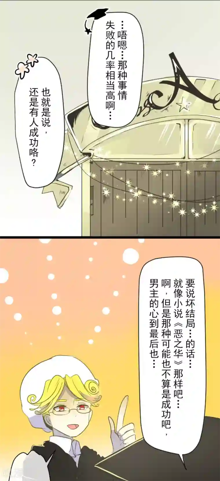 他和她的魔法契约第47话 对不起
