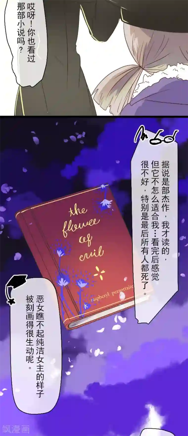 他和她的魔法契约第47话 对不起