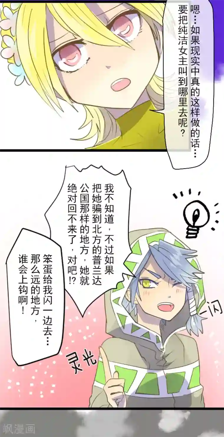 他和她的魔法契约第47话 对不起