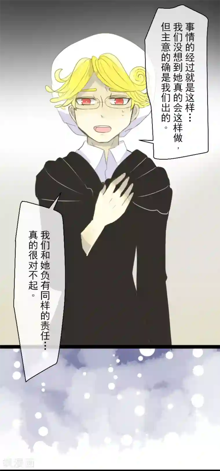 他和她的魔法契约第47话 对不起