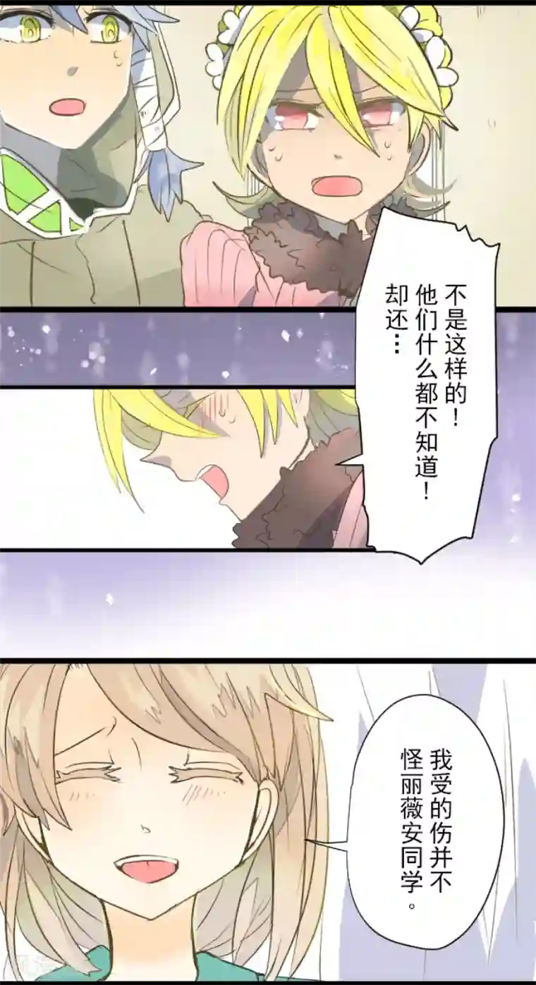 他和她的魔法契约第47话 对不起