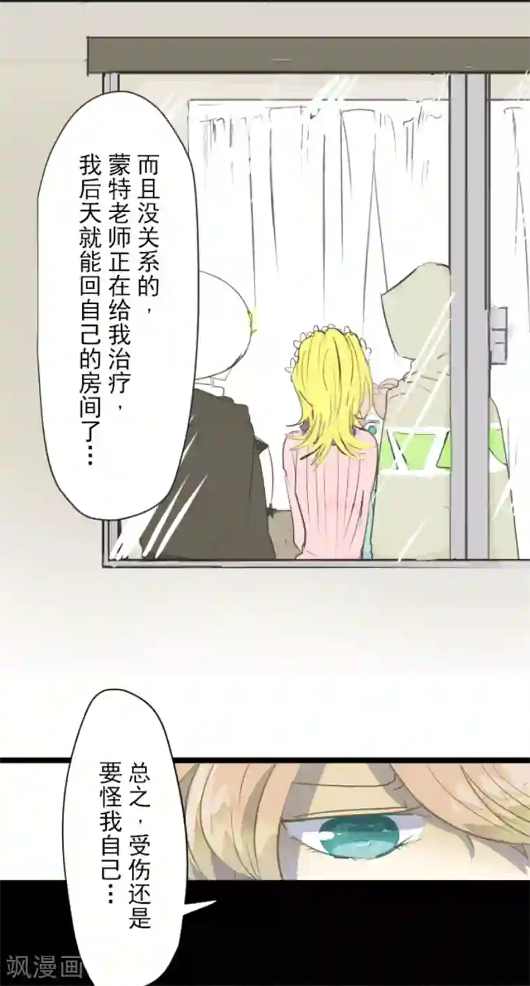 他和她的魔法契约第47话 对不起