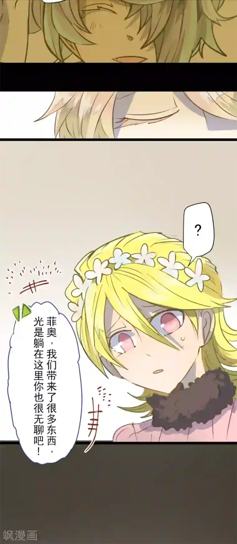 他和她的魔法契约第47话 对不起