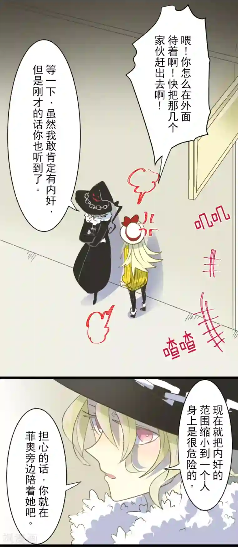 他和她的魔法契约第47话 对不起